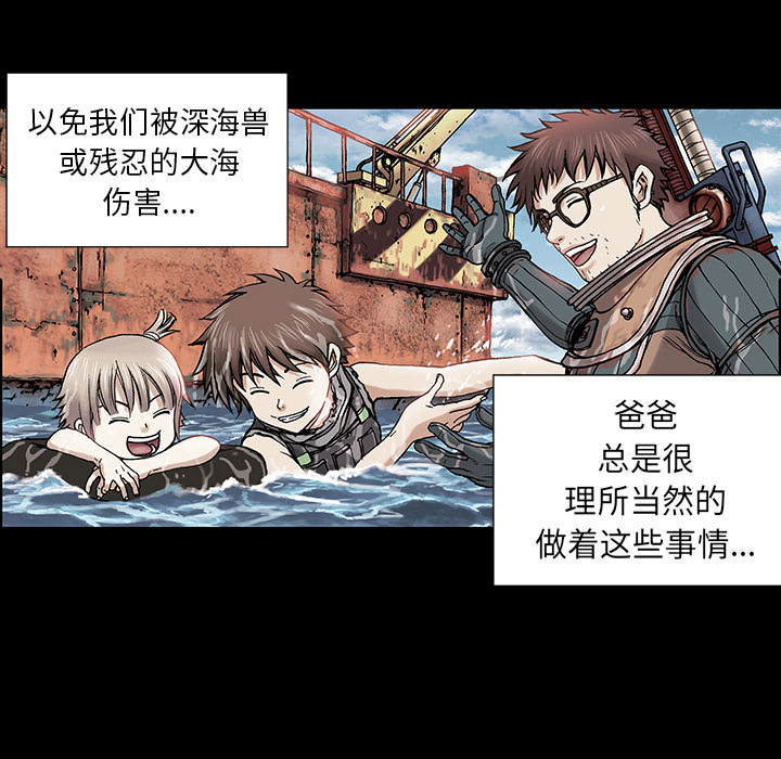 深海兽 深海兽 6 第40页