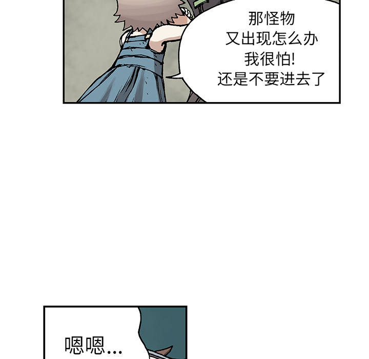 深海兽 深海兽 6 第91页