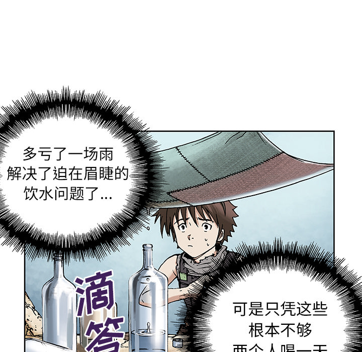 深海兽 深海兽 6 第103页