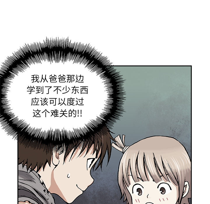 深海兽 深海兽 7 第8页