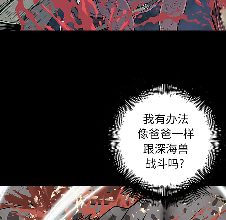 深海兽 深海兽 7 第43页