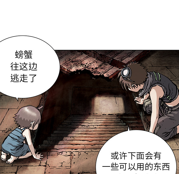 深海兽 深海兽 7 第80页