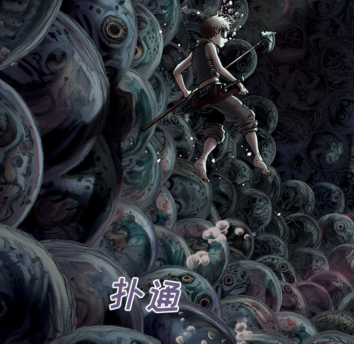 深海兽 深海兽 7 第116页