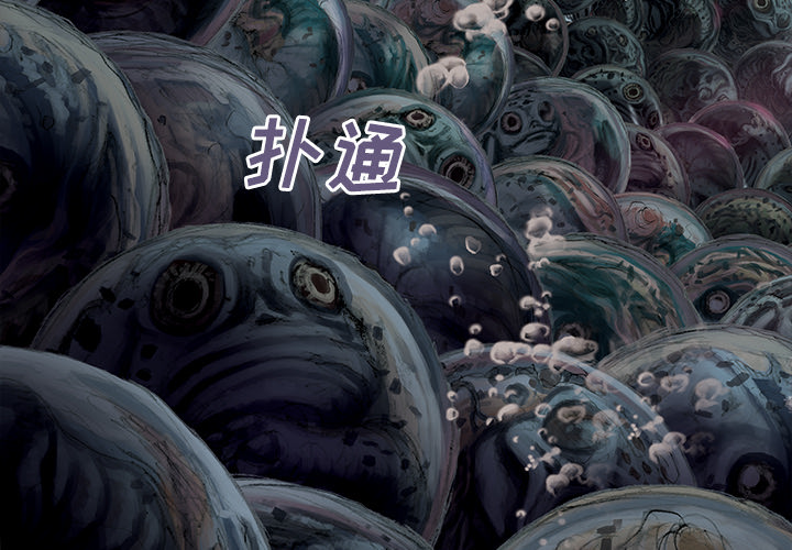 深海兽 深海兽 8 第4页