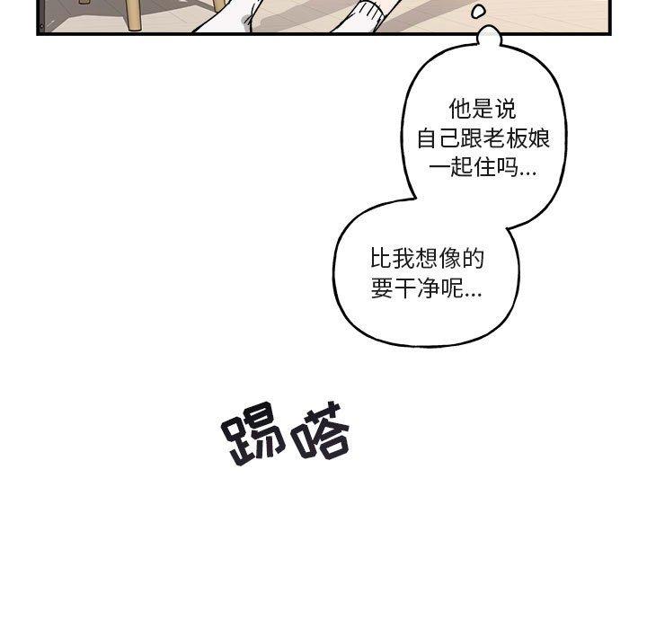 与你的未来 第 31 话 第5页