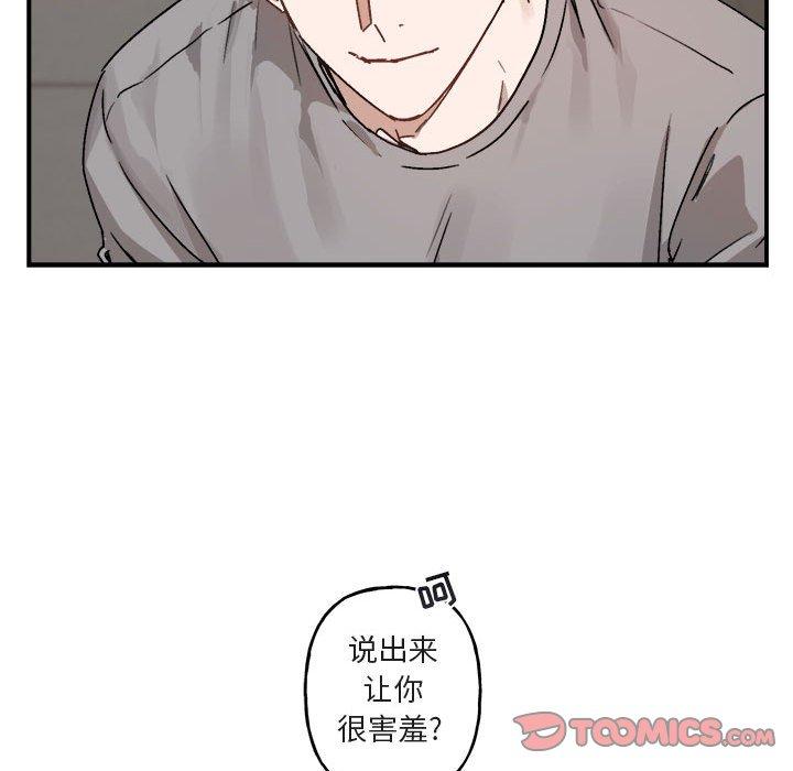 与你的未来 第 31 话 第37页