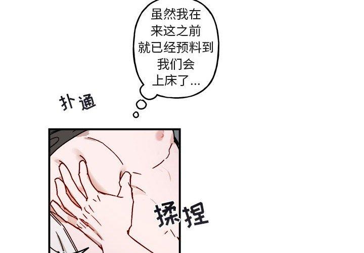 与你的未来 第 32 话 第4页
