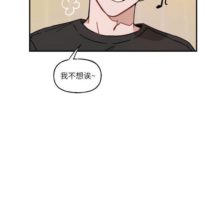 与你的未来 第 33 话 第12页