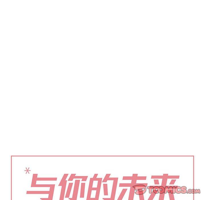 与你的未来 第 33 话 第14页
