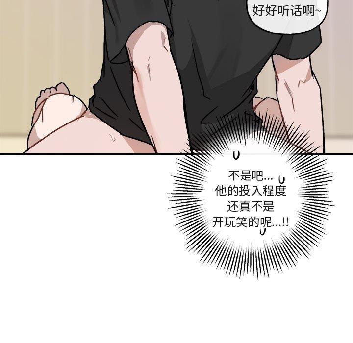 与你的未来 第 33 话 第18页