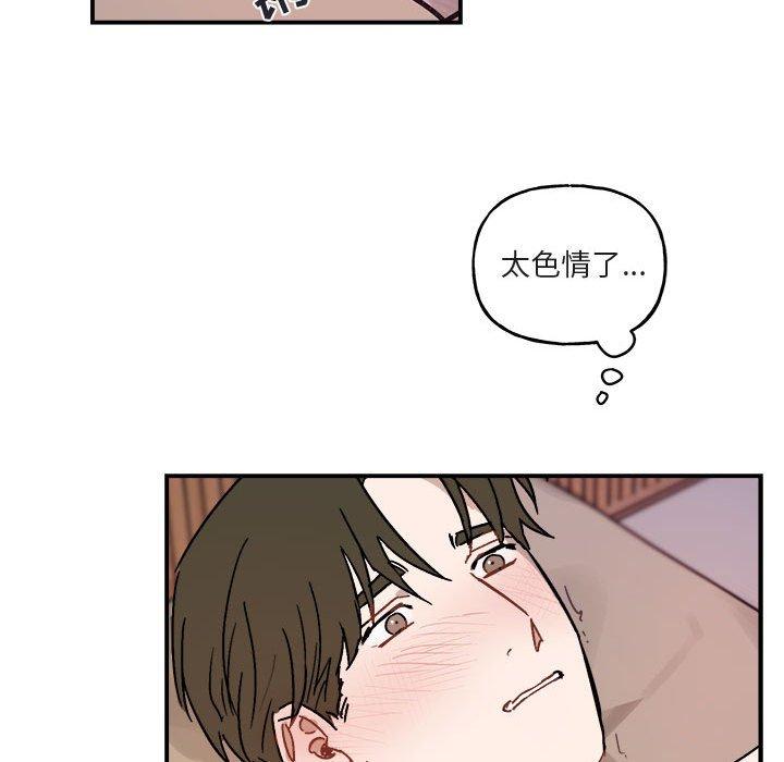 与你的未来 第 33 话 第43页