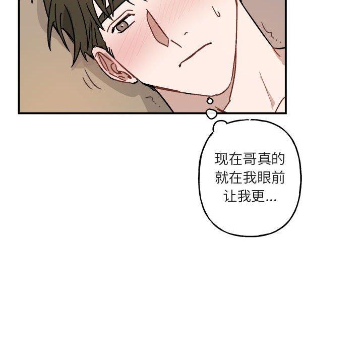 与你的未来 第 33 话 第45页