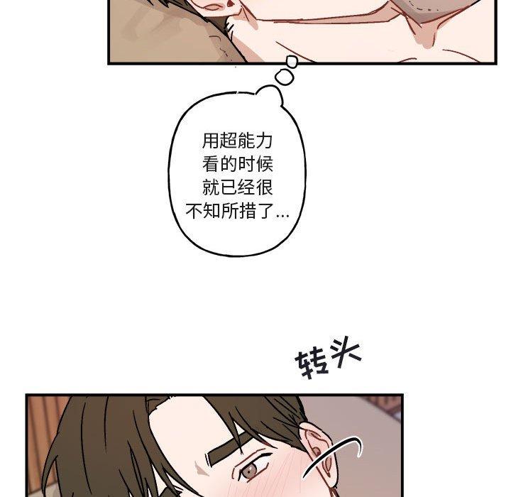 与你的未来 第 33 话 第44页