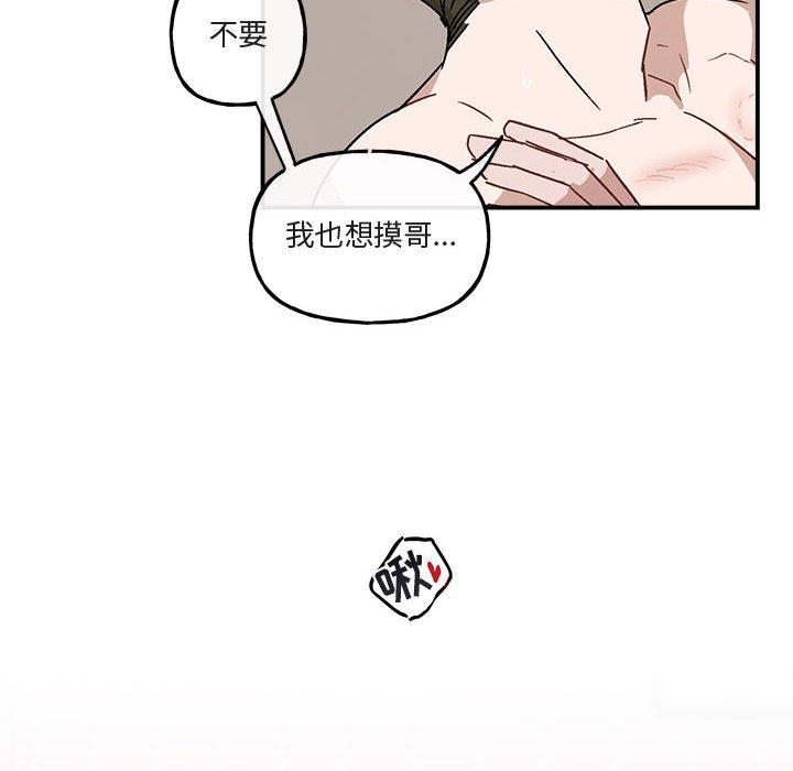 与你的未来 第 34 话 第32页