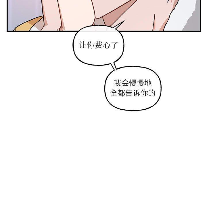 与你的未来 第 35 话 第25页