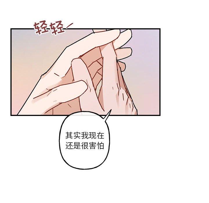 与你的未来 第 35 话 第29页