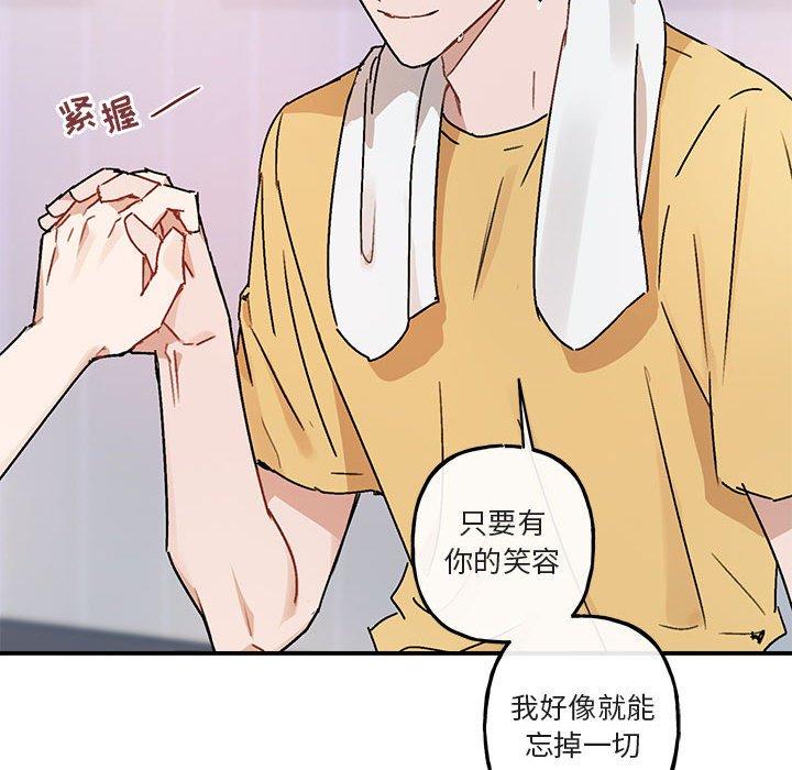 与你的未来 第 35 话 第31页