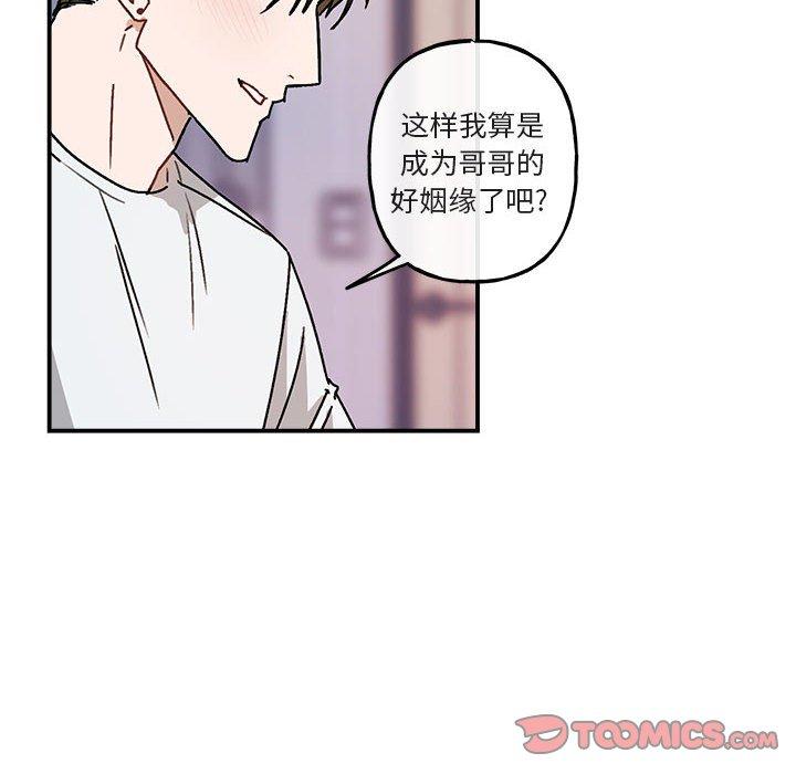 与你的未来 第 35 话 第38页