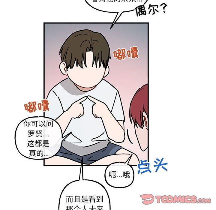 与你的未来 第 35 话 第50页