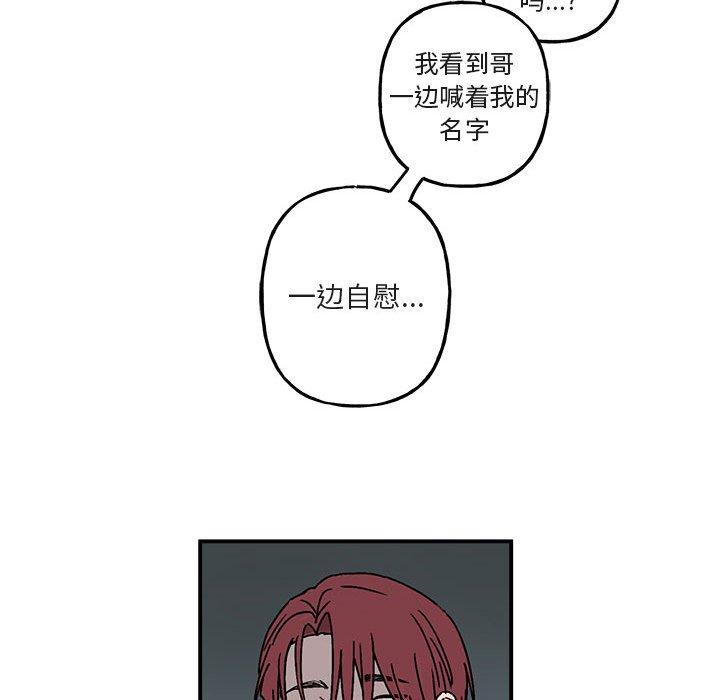 与你的未来 第 35 话 第52页