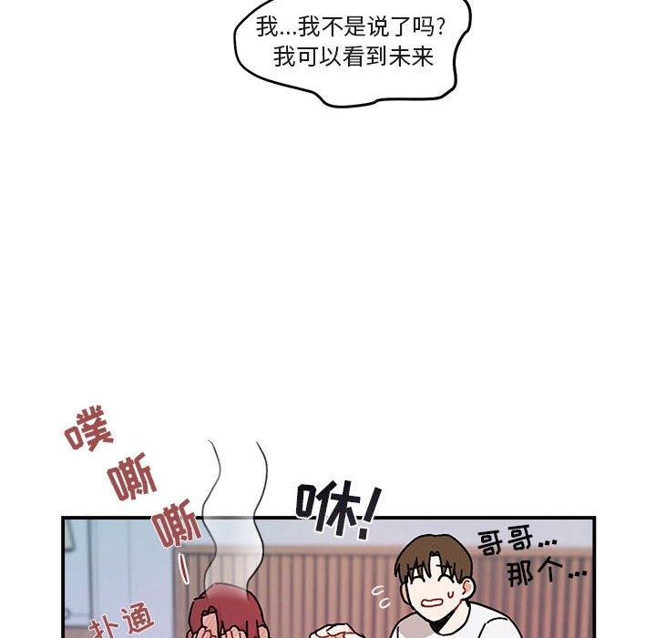 与你的未来 第 35 话 第57页