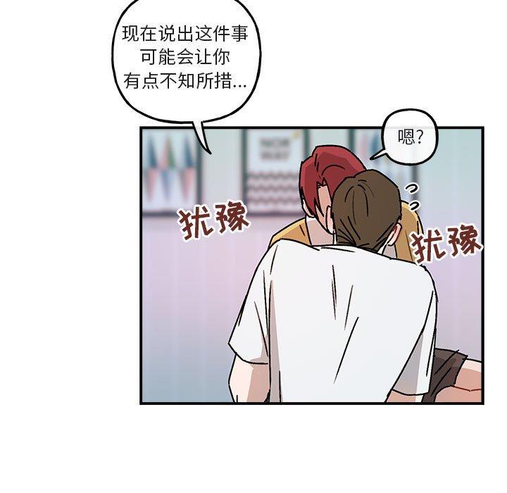 与你的未来 第 35 话 第43页