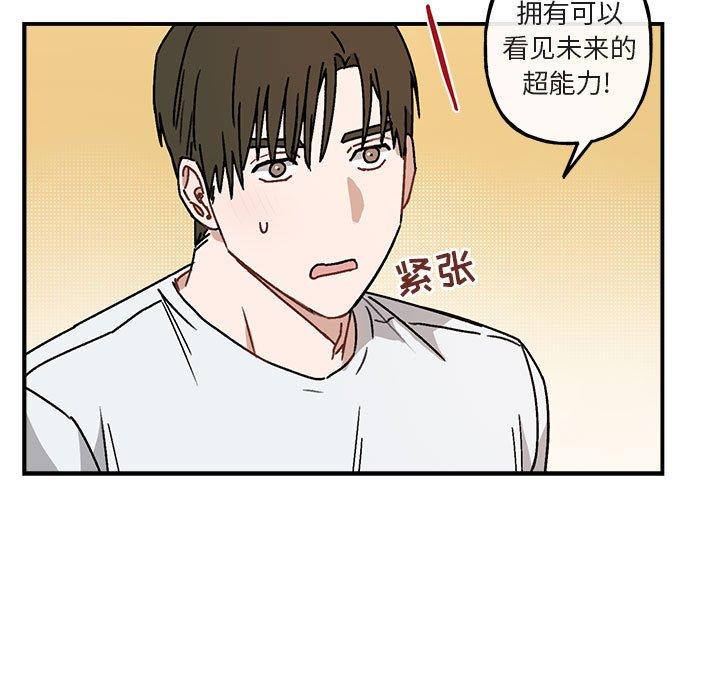 与你的未来 第 35 话 第45页