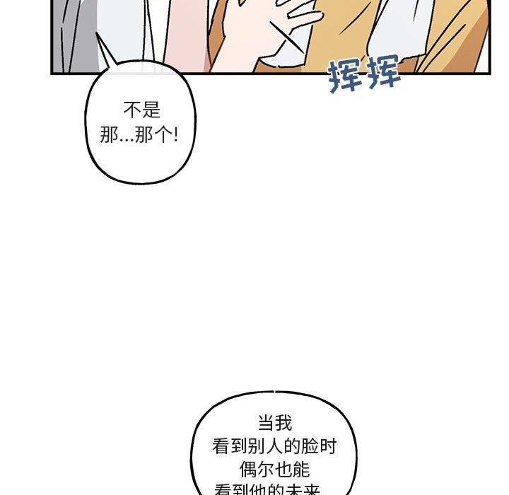 与你的未来 第 35 话 第49页