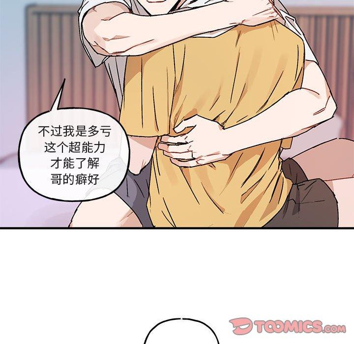 与你的未来 第 35 话 第62页