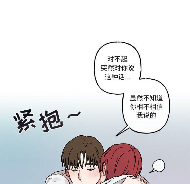 与你的未来 第 35 话 第61页