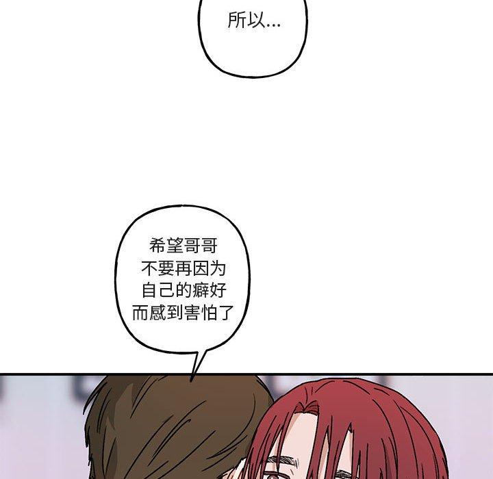 与你的未来 第 35 话 第63页