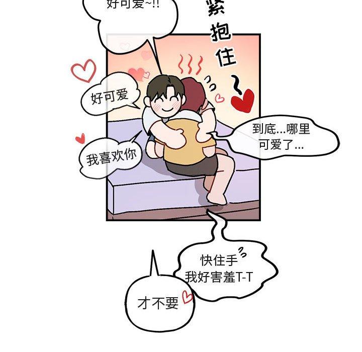 与你的未来 第 35 话 第69页