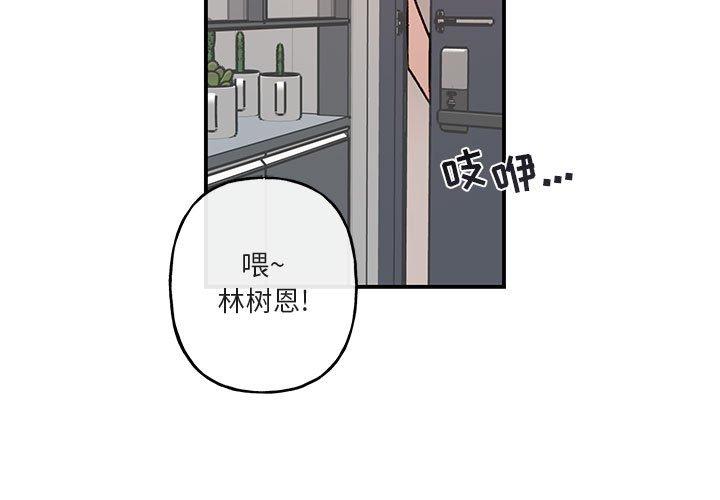 与你的未来 第 36 话 第3页