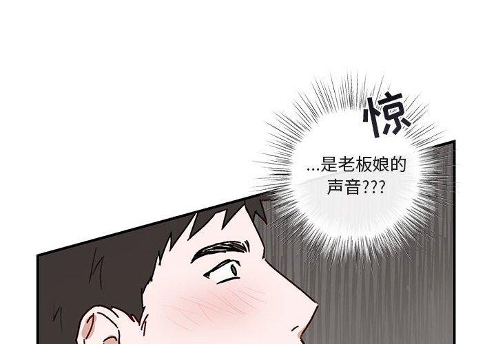 与你的未来 第 36 话 第4页