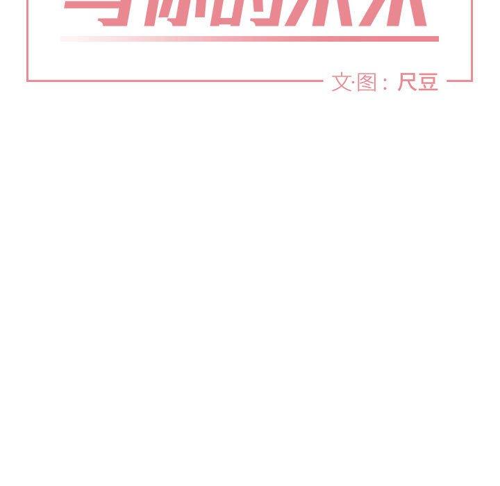 与你的未来 第 36 话 第7页