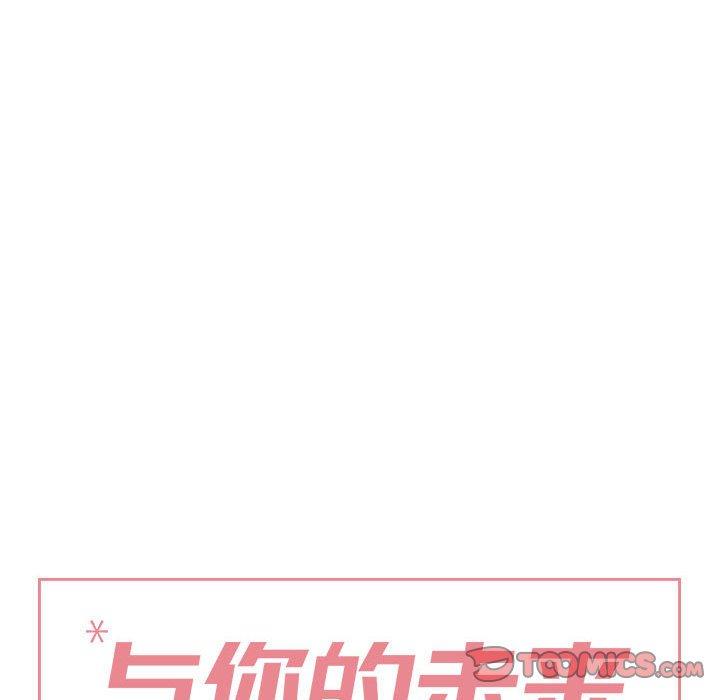 与你的未来 第 36 话 第6页