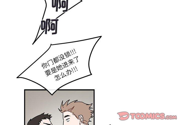 与你的未来 第 37 话 第2页