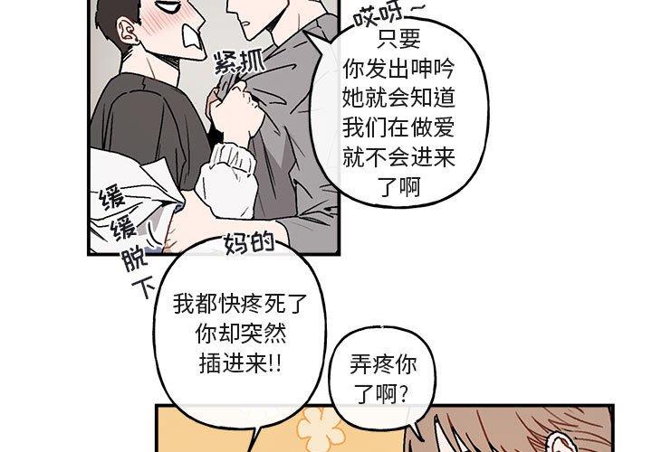 与你的未来 第 37 话 第3页