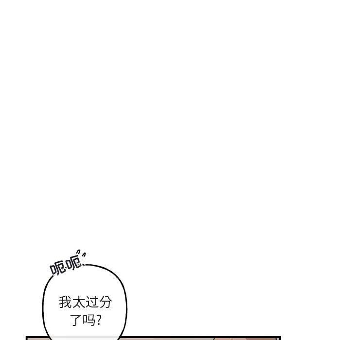 与你的未来 第 37 话 第13页