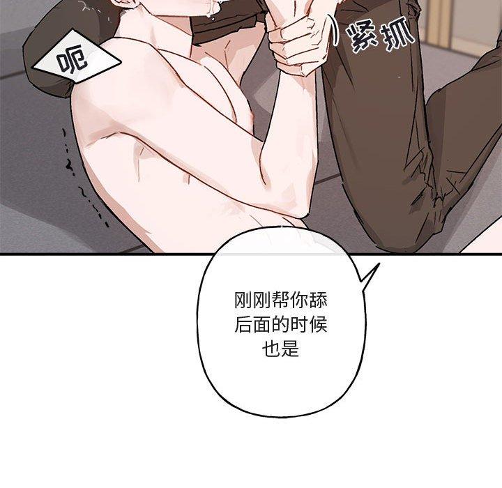 与你的未来 第 37 话 第44页