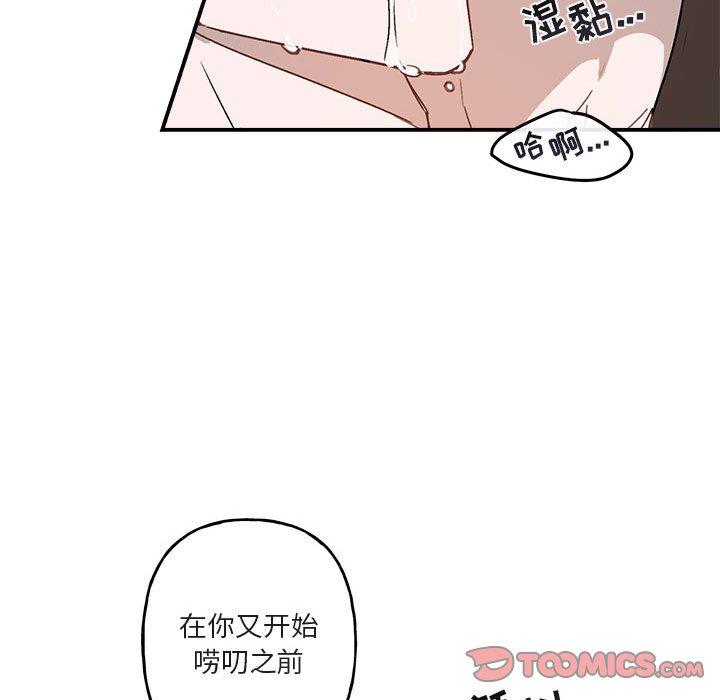 与你的未来 第 37 话 第66页