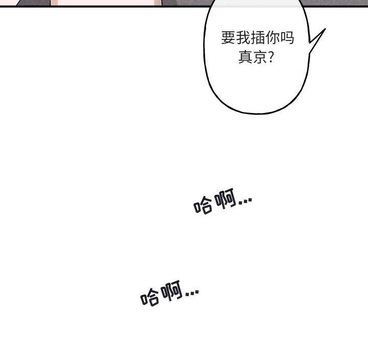与你的未来 第 37 话 第69页
