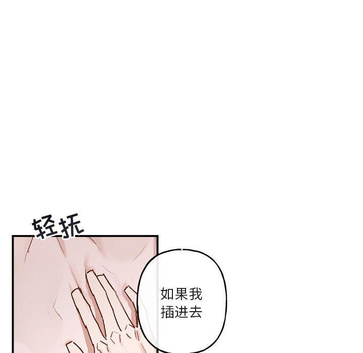 与你的未来 第 38 话 第23页