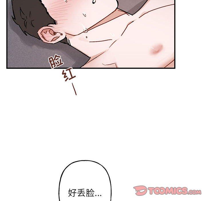 与你的未来 第 38 话 第14页