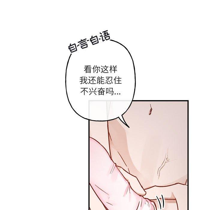 与你的未来 第 38 话 第17页