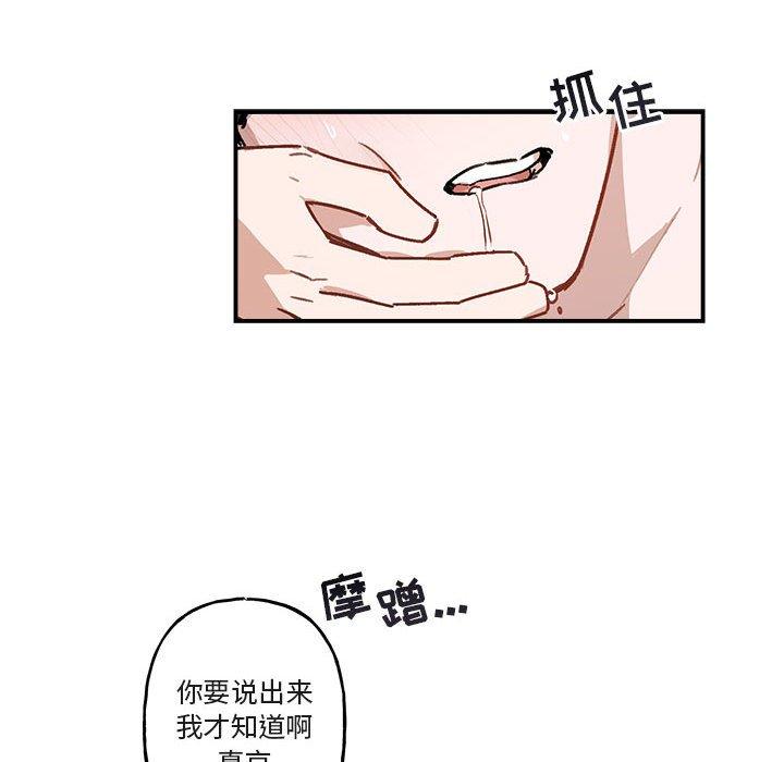 与你的未来 第 38 话 第37页