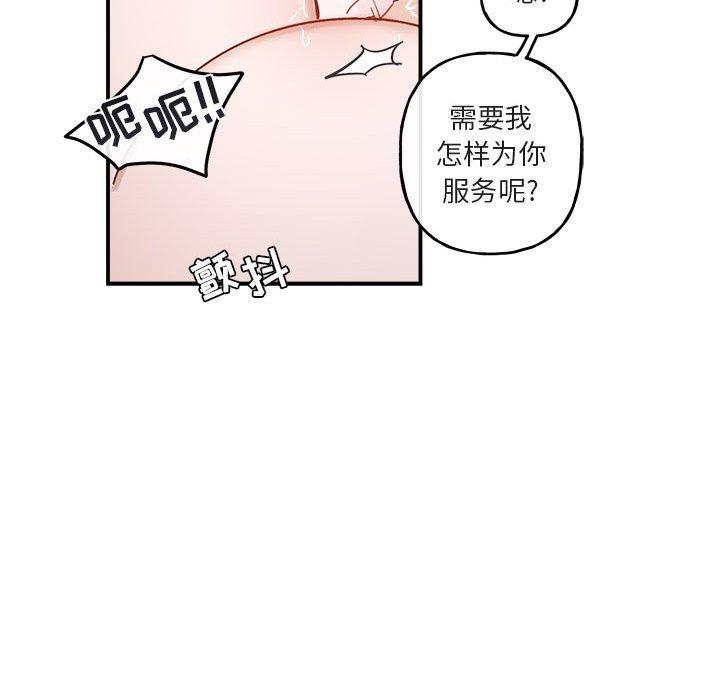 与你的未来 第 38 话 第36页