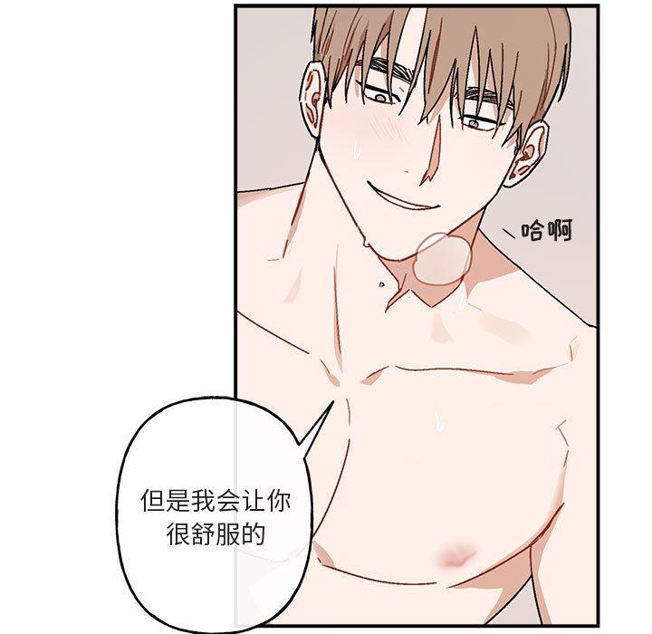 与你的未来 第 38 话 第54页