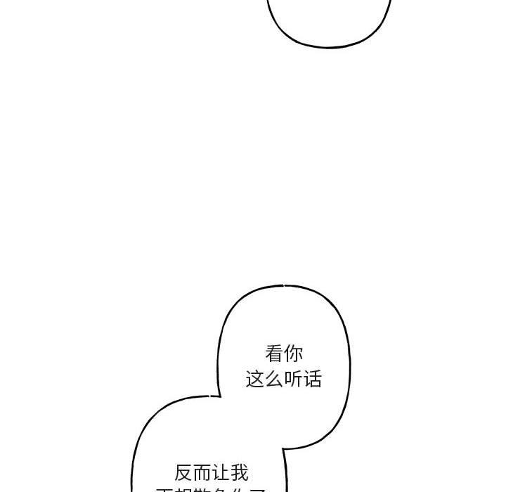 与你的未来 第 38 话 第44页