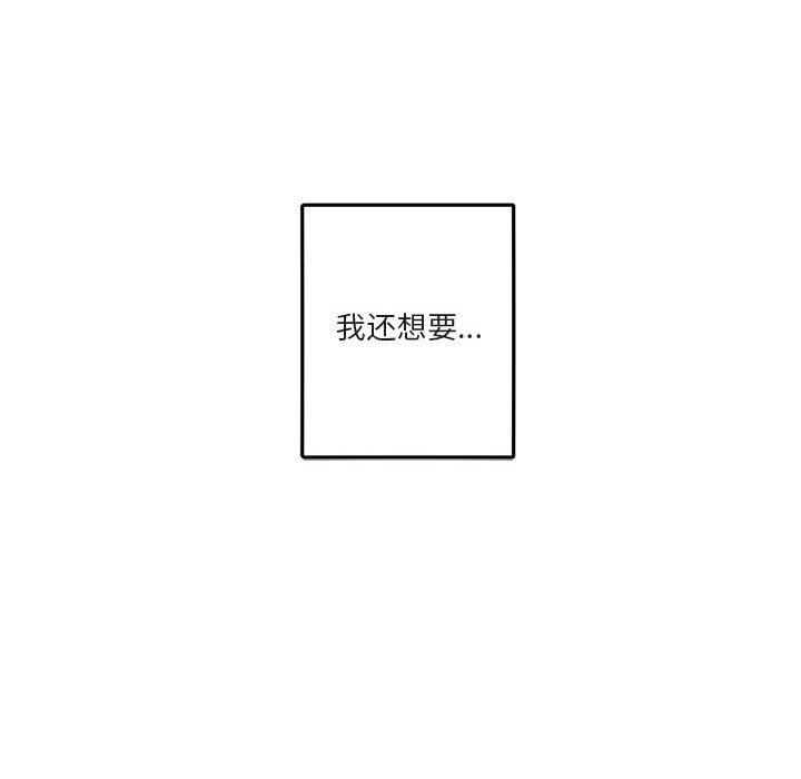与你的未来 第 38 话 第69页
